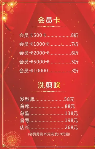 洗剪吹套餐图片