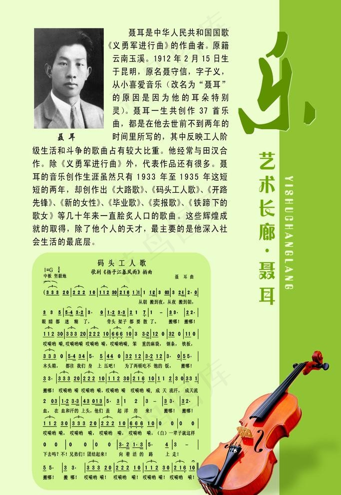 音乐之声之聂耳图片psd模版下载