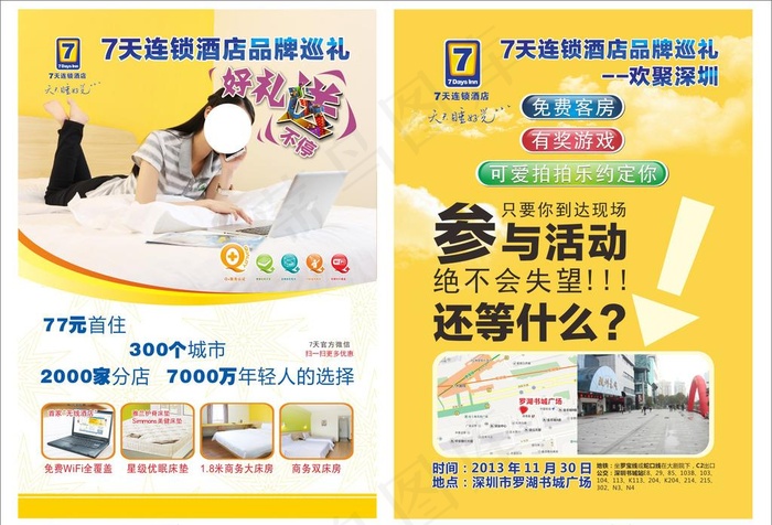 7天连锁酒店图片cdr矢量模版下载