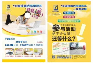 7天连锁酒店图片