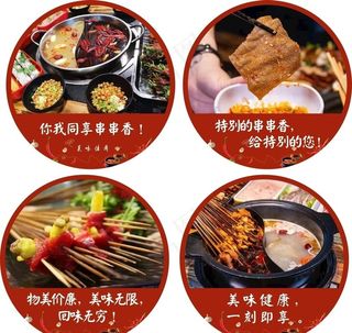 串串香 串串香活动 串串香开张图片