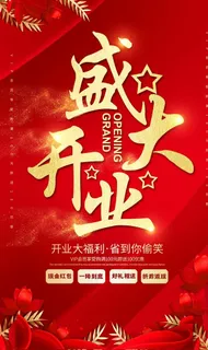 开业盛典图片