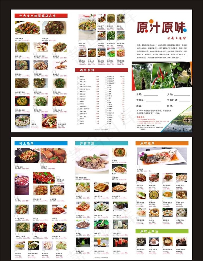 餐厅点菜单图片(470X625)cdr矢量模版下载