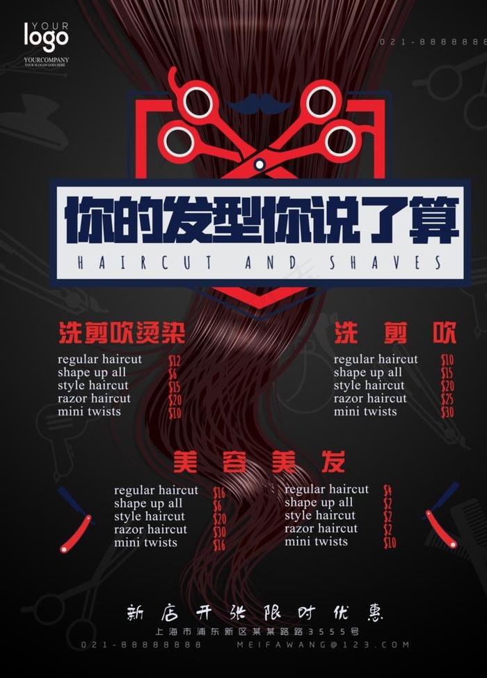 美容美发 美容理发 美发背景图片(3543X4724(DPI:150))psd模版下载