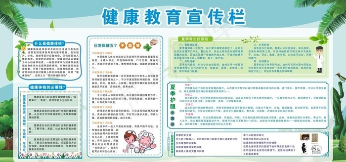 健康教育宣传栏图片