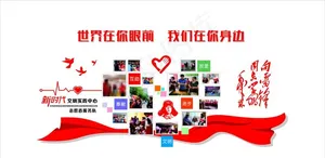 志愿服务文化墙图片