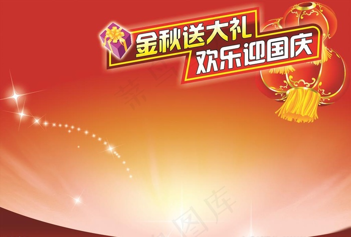中秋国庆展板图片(2000X1000)cdr矢量模版下载