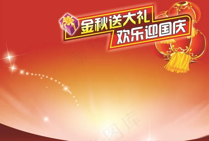 中秋国庆展板图片(2000X1000)cdr矢量模版下载