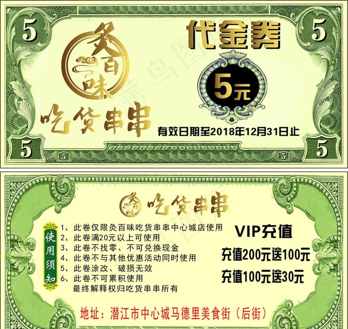 串串代金卷图片cdr矢量模版下载