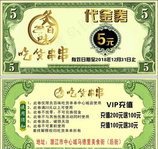串串代金卷图片