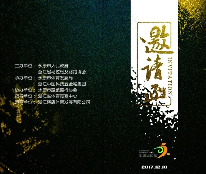 邀请函模板图片(2835X2480(DPI:300))psd模版下载