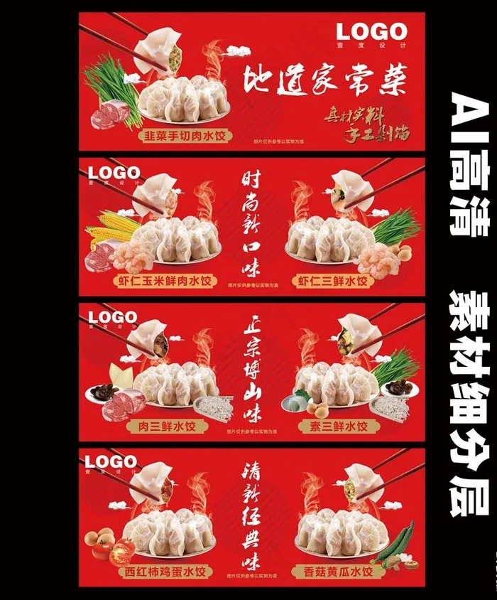 水饺饺子开业图片ai矢量模版下载