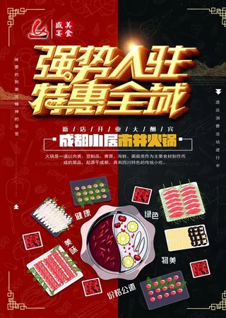 火锅宣传单图片