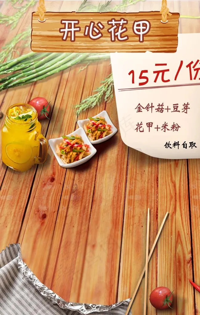 菜单 海报 灯箱图片(944X1417(DPI:72))psd模版下载