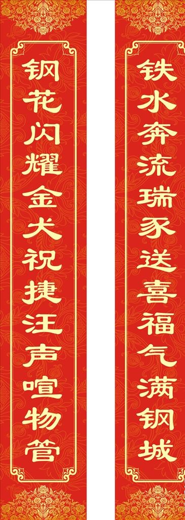 对联图片cdr矢量模版下载