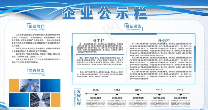 企业公示栏图片(9449X5315(DPI:300))psd模版下载