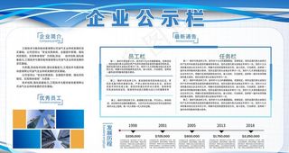 企业公示栏图片