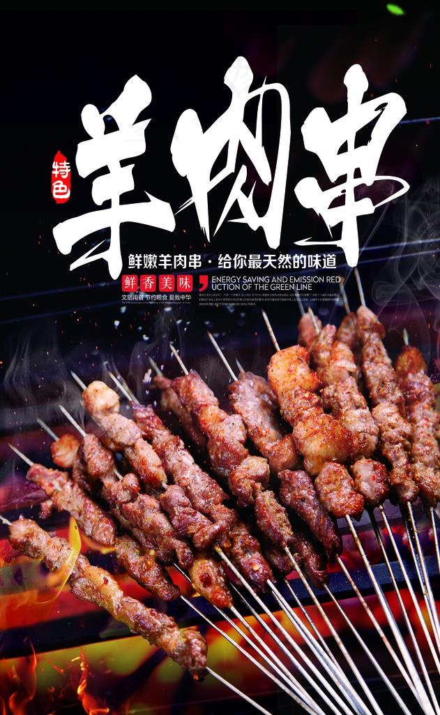 羊肉串图片