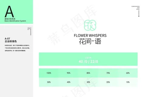 花店VI LOGO 企业标准色图片