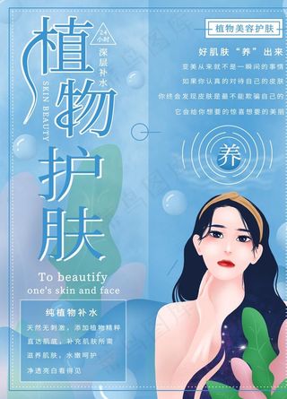 植物护肤图片