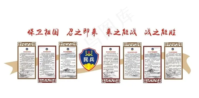 民兵连室职责图片cdr矢量模版下载