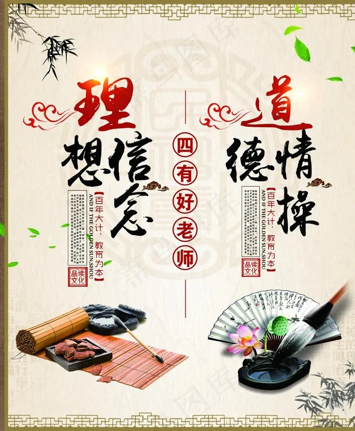 四有老师图片