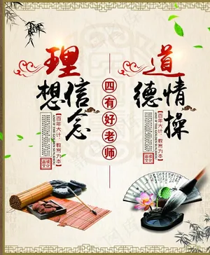 四有老师图片