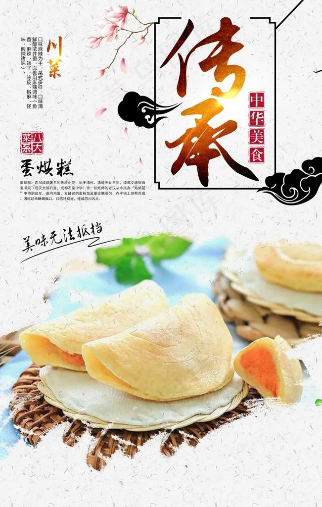 蛋烘糕图片(2362X3543(DPI:150))psd模版下载