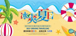 冰爽夏日展板图片