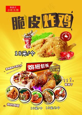 脆皮炸鸡   鸡翅包饭图片