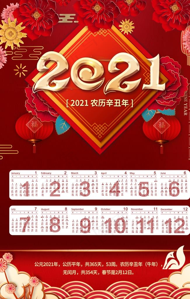 2021新年挂历图片(3543X5315(DPI:150))psd模版下载