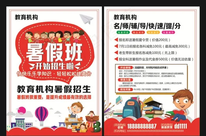 暑假培训班单页图片cdr矢量模版下载