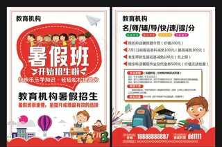暑假培训班单页图片