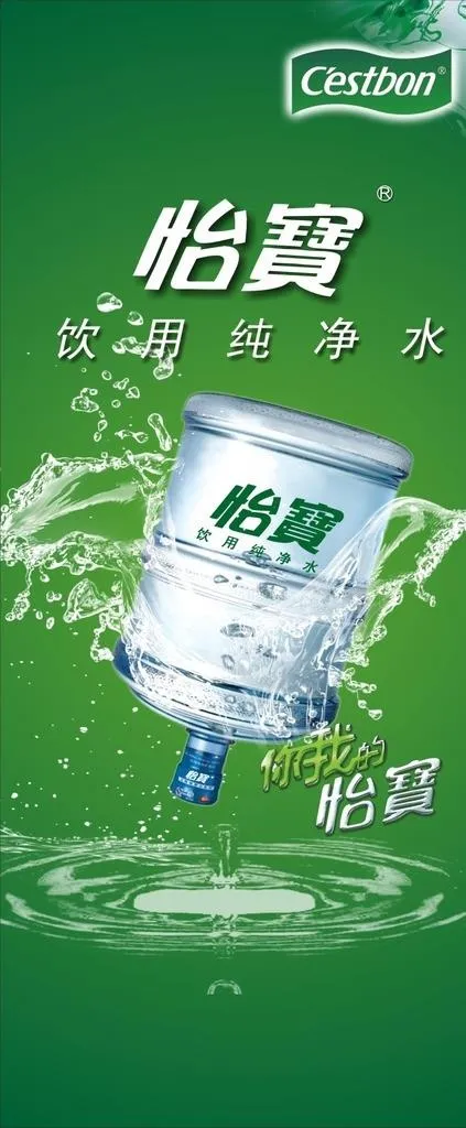 怡宝桶装水图片(210X297)cdr矢量模版下载