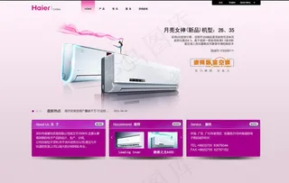 海尔变频空调网站模板图片