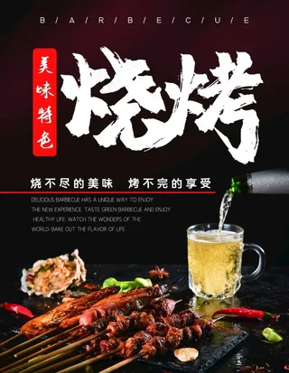 烧烤图片
