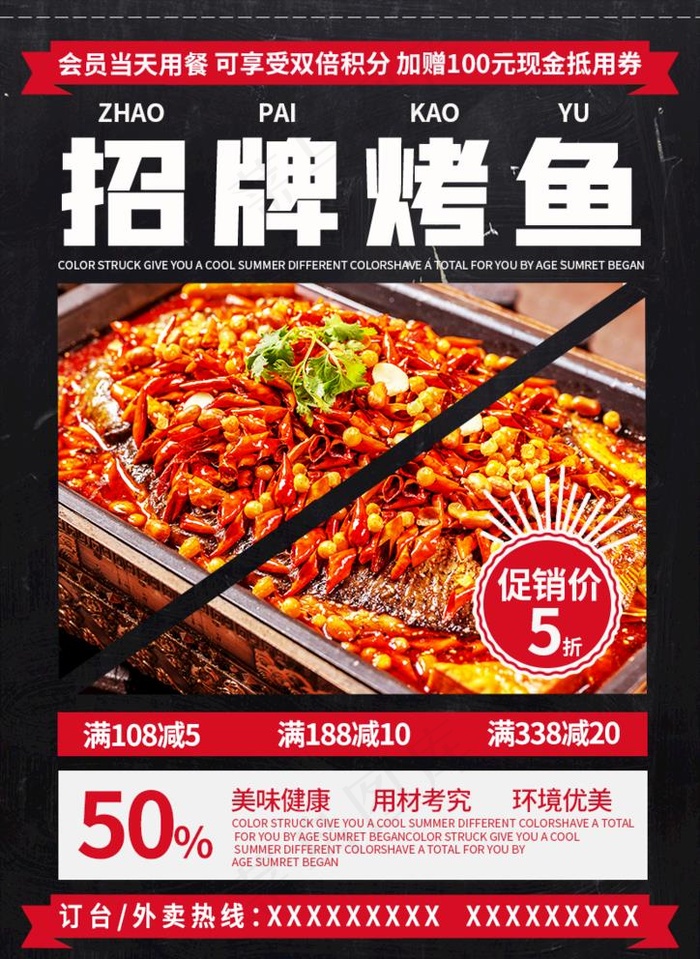 烤鱼海报图片(827X1169(DPI:100))psd模版下载