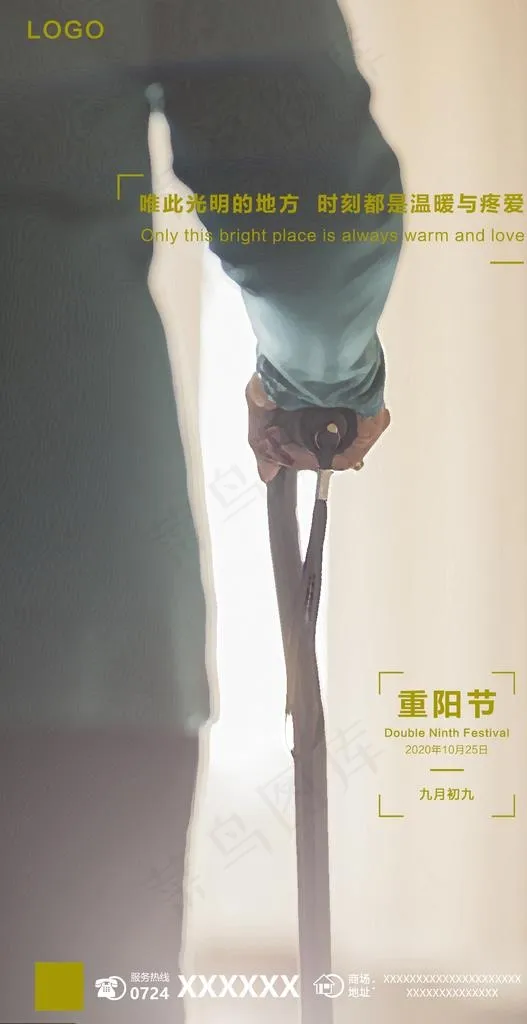 重阳节图片psd模版下载