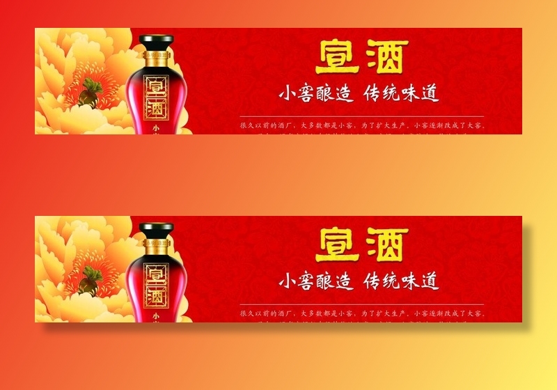 宣酒广告图片(100X210)cdr矢量模版下载