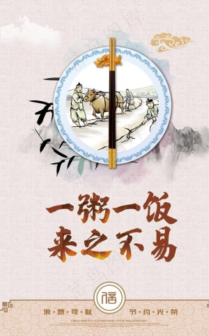 反对浪费图片