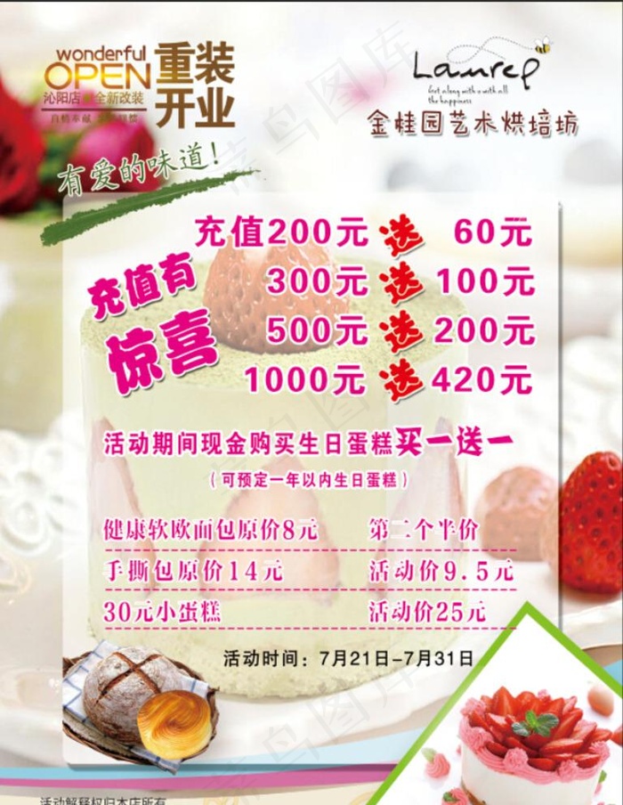 蛋糕充值海报图片