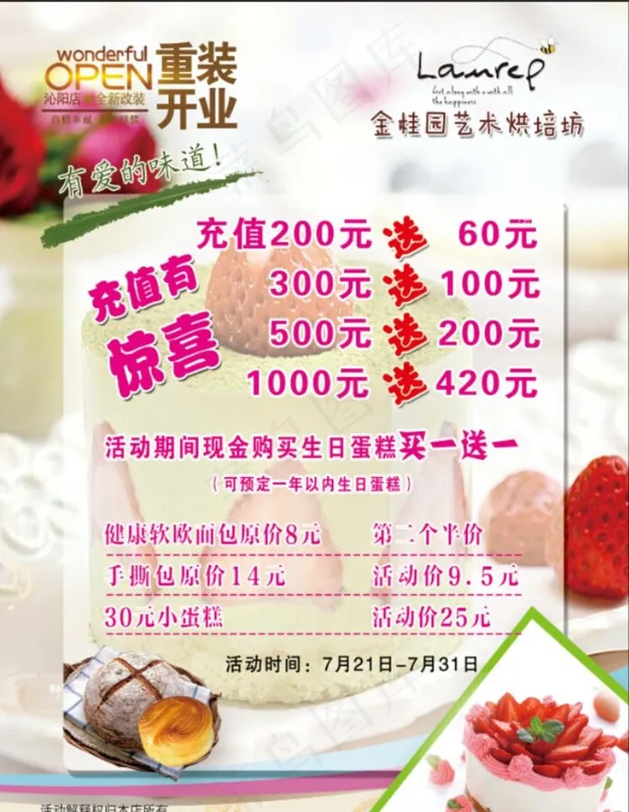 蛋糕充值海报图片(2362X3150(DPI:100))psd模版下载