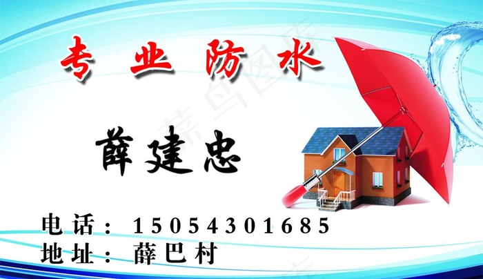 防水名片图片psd模版下载