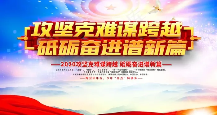 攻坚克难图片(4724X2657(DPI:150))psd模版下载