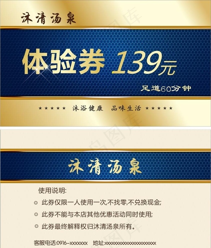 体验券图片