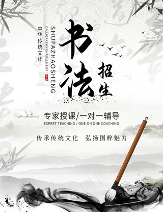 书法招生图片