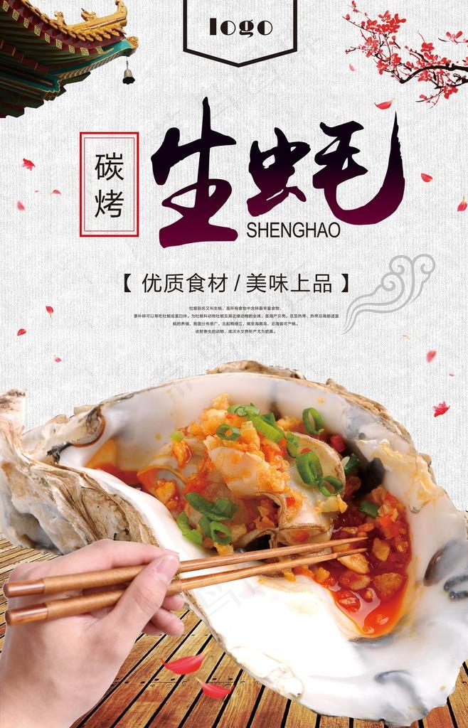 生蚝图片(2598X3858(DPI:300))psd模版下载