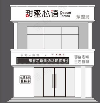 烘焙  蛋糕店门头 甜蜜图片