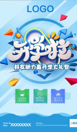 开学季大礼菜鸟图库片