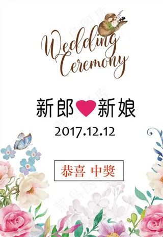 森系婚礼刮刮卡图片
